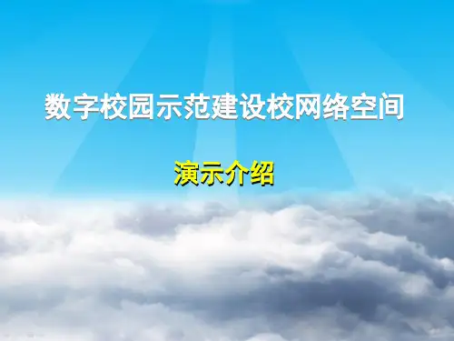 人人通空间介绍演示