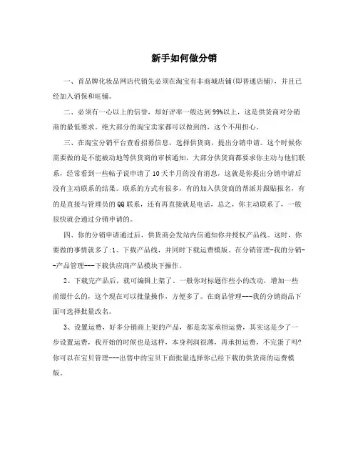 新手如何做分销