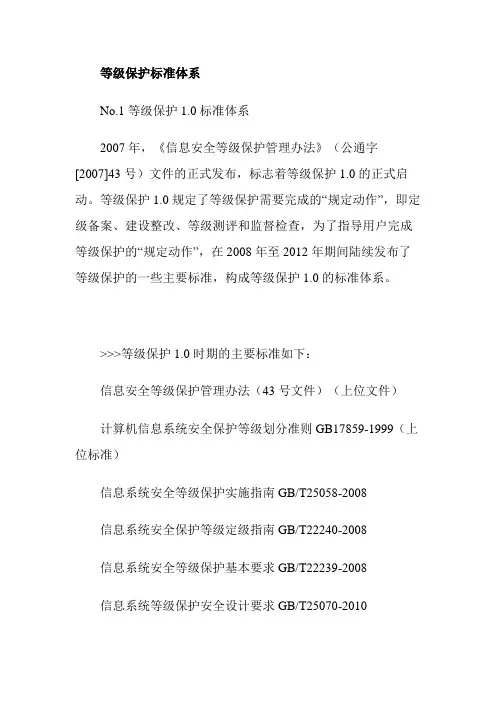 网络安全等级保护2.0标准解读