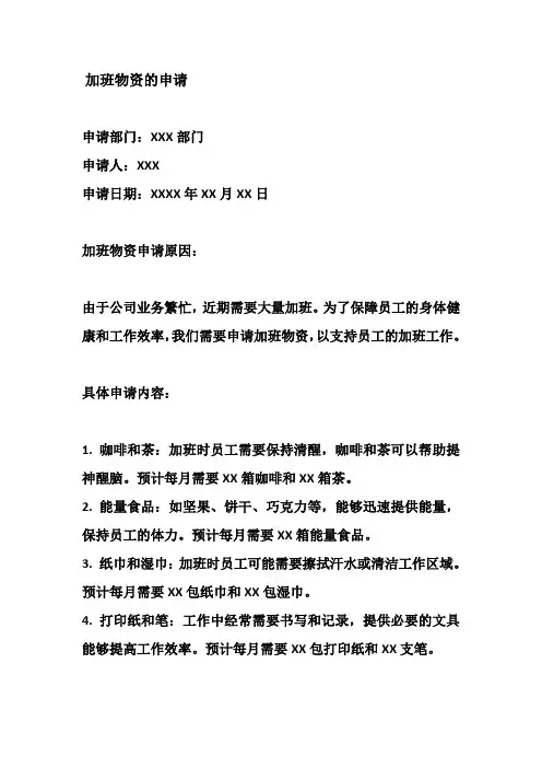 加班物资的申请