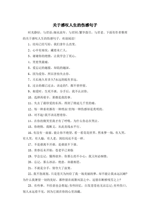 关于感叹人生的伤感句子 