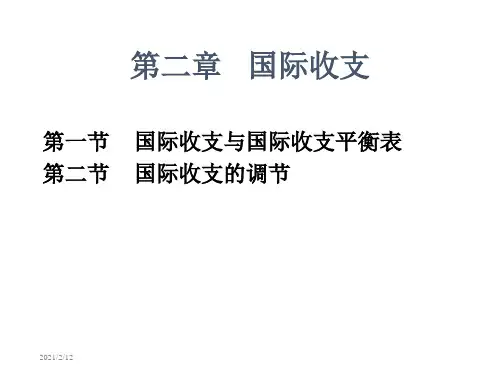 第二章 国际收支.ppt