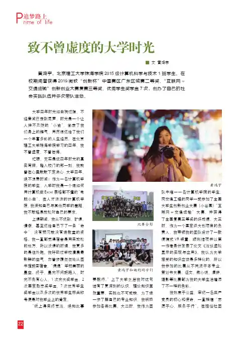 致不曾虚度的大学时光