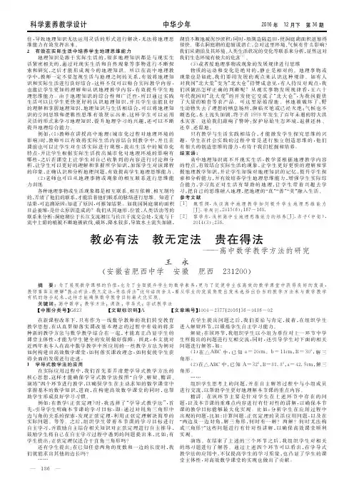 教必有法 教无定法 贵在得法——高中数学教学方法的研究