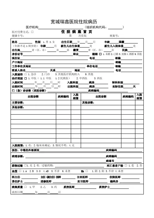 住院病案首页模板(医美整形)