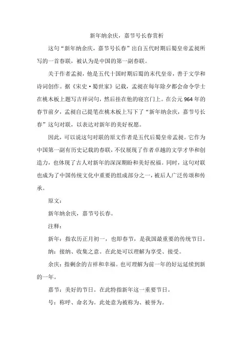 新年纳余庆,嘉节号长春赏析