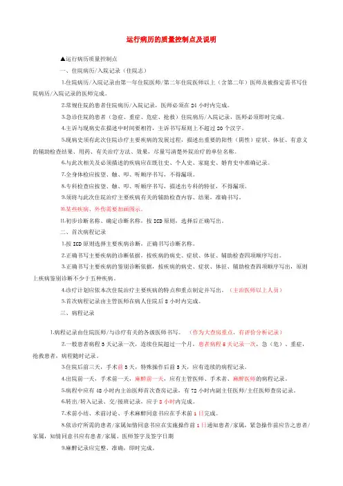 运行病历的质量控制点及说明