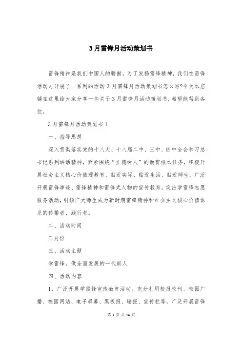 3月雷锋月活动策划书