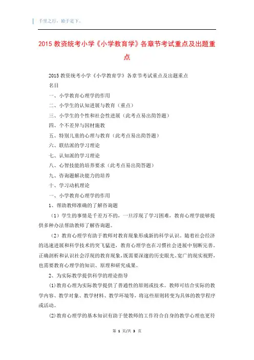 2015教资统考小学《小学教育学》各章节考试重点及出题重点