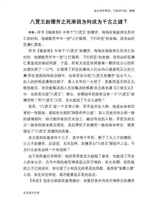 历史趣谈：八贤王赵德芳之死原因为何成为千古之谜？