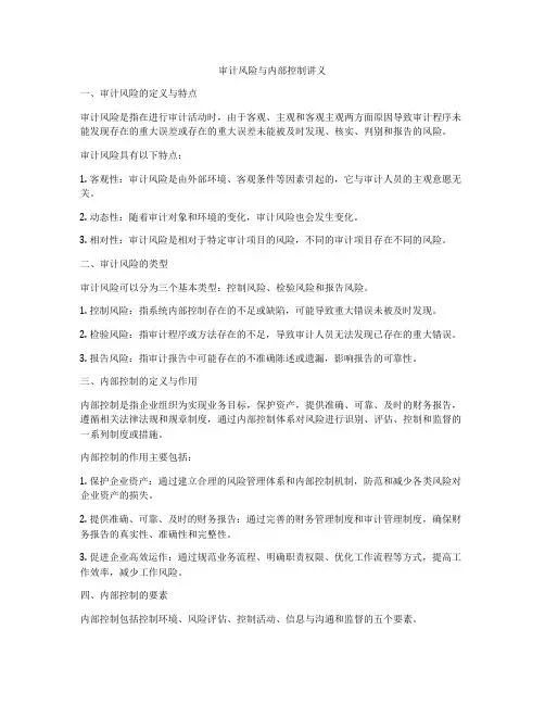 审计风险与内部控制讲义