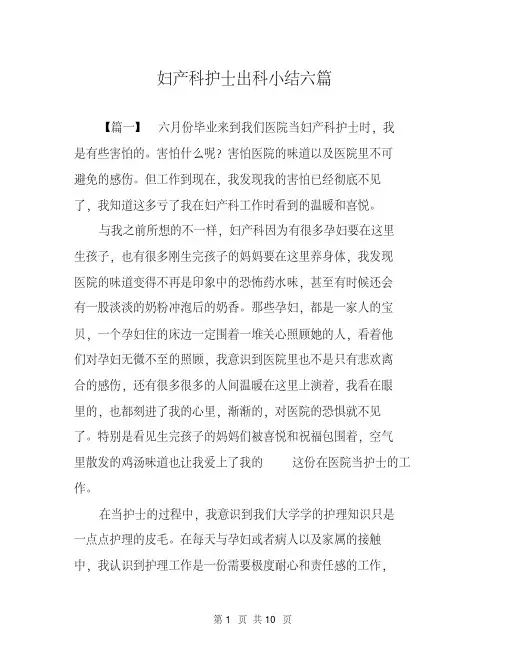 妇产科护士出科小结六篇