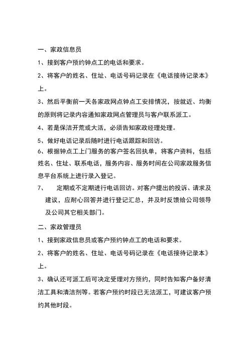 保洁钟点工受理与派工流程