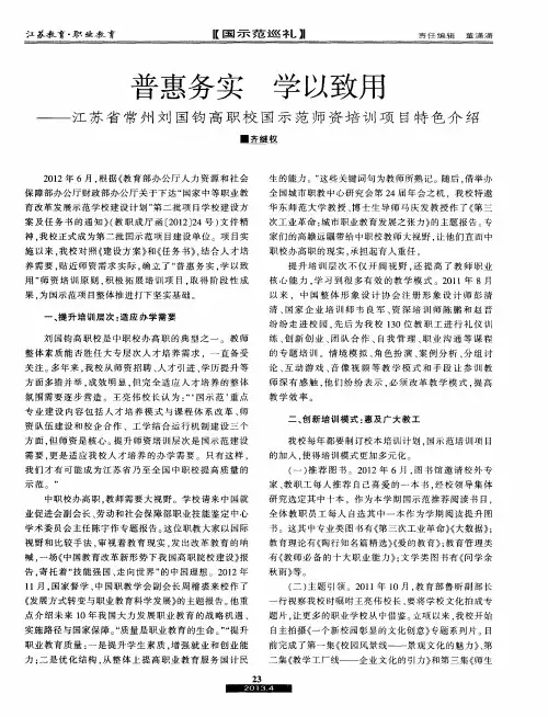 普惠务实 学以致用——江苏省常州刘国钧高职校国示范师资培训项目特色介绍