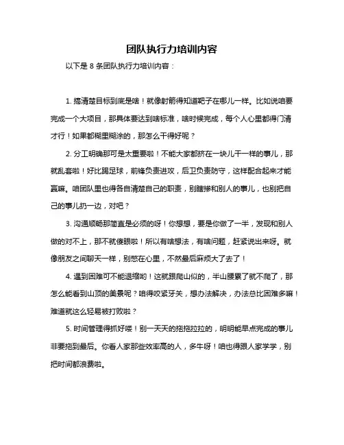 团队执行力培训内容
