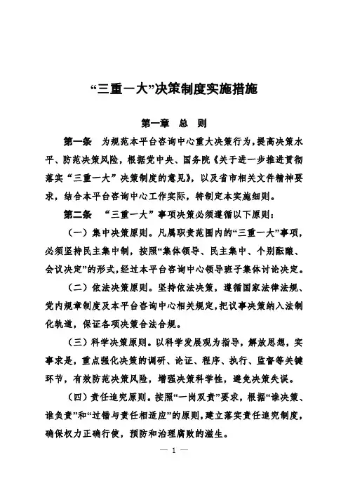 “三重一大”决策制度实施措施
