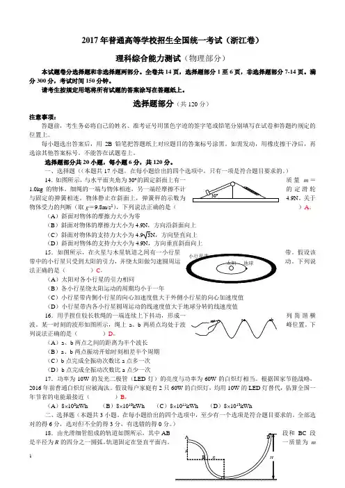 2017浙江高考物理部分试题及解答