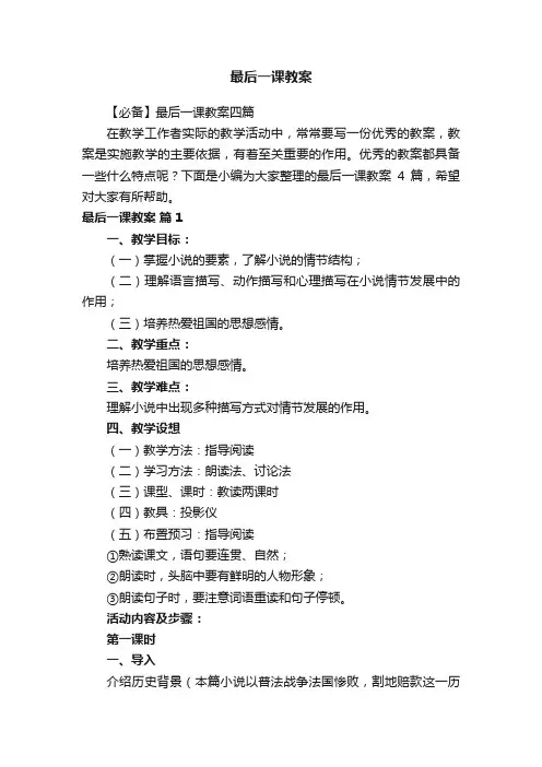 最后一课教案