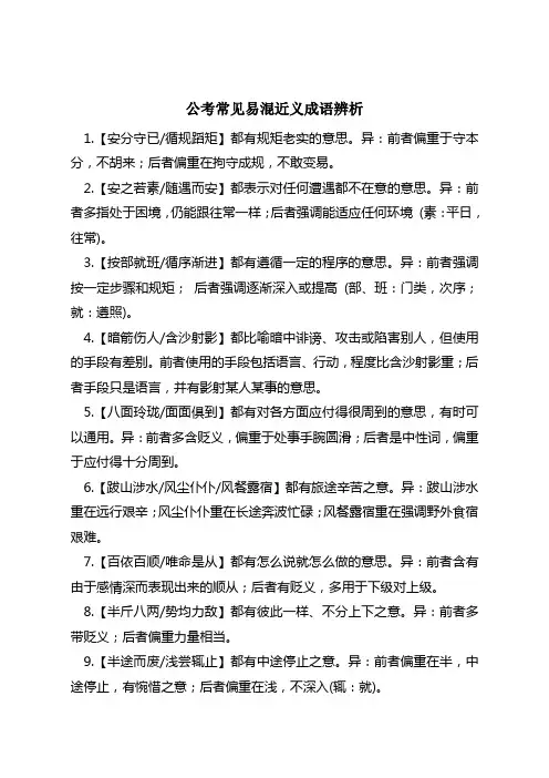 公考常见易混近义成语辨析
