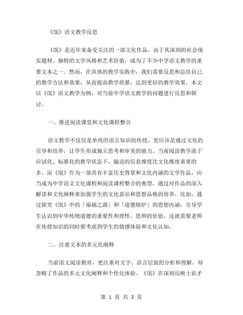 说《氓》语文教学反思范文
