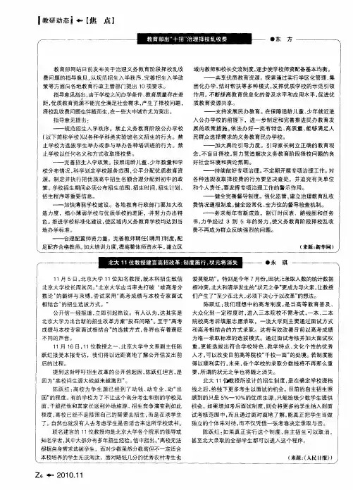 北大11位教授建言高招改革：制度施行,状元将消失