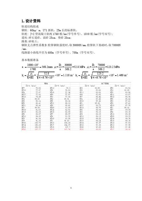 轨道工程课程设计(无缝线路)