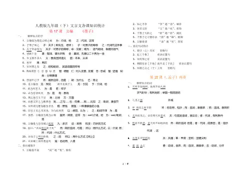 人教版九年级(下)文言文各课知识统计