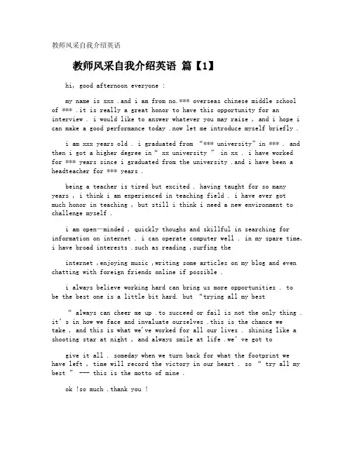 教师风采自我介绍英语