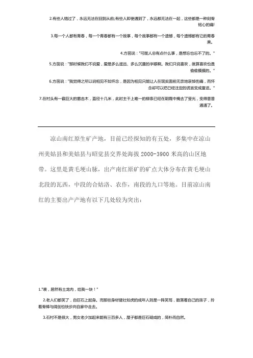 凉山美姑县南红玛瑙简介