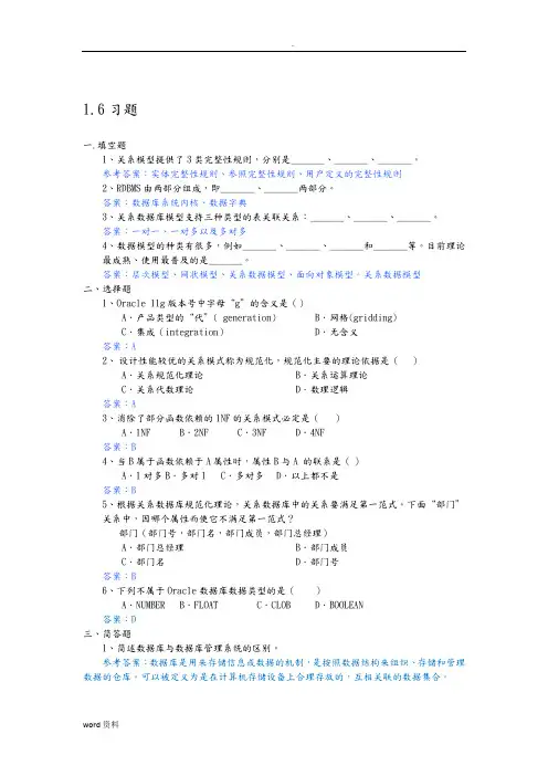 Oracle数据库管理习题及答案