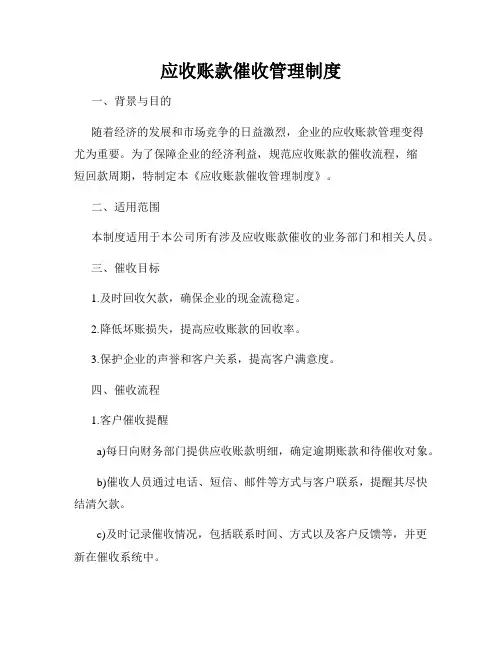 应收账款催收管理制度