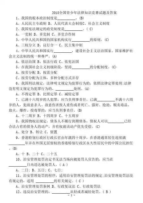 2018全国青少年法律知识竞赛试题及答案