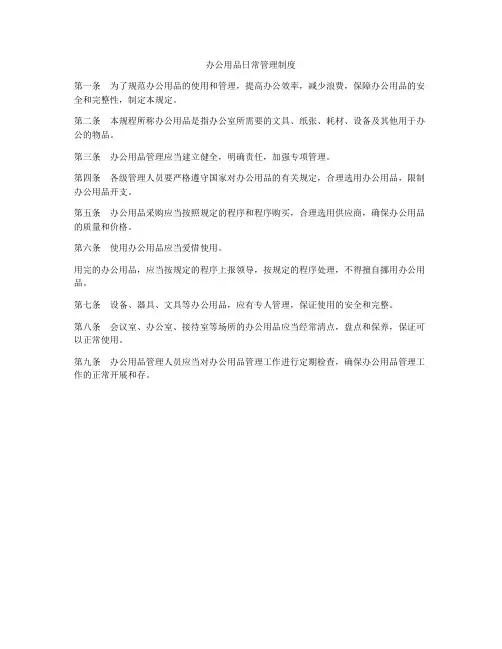 办公用品日常管理制度