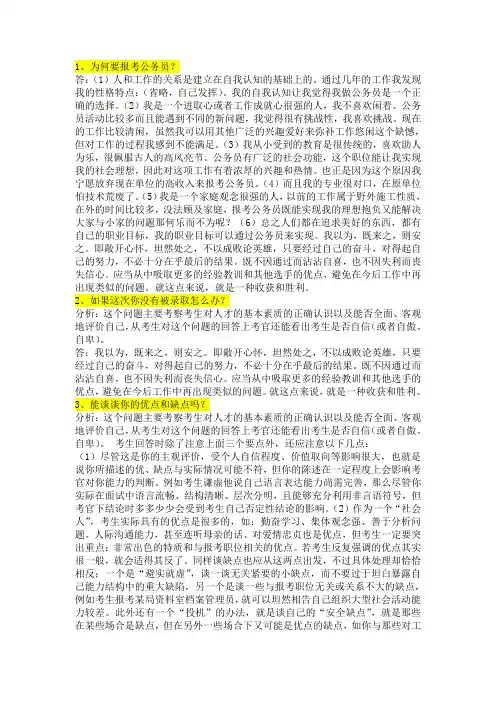 公务员面试经典试题附解析(1-100)