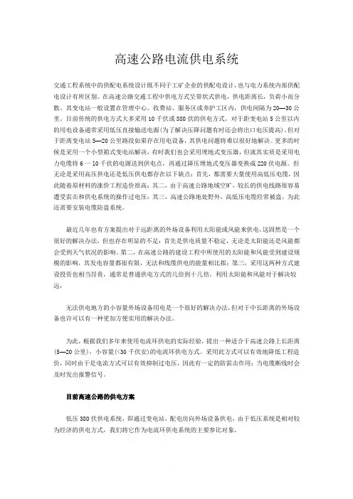 高速公路电流供电系统
