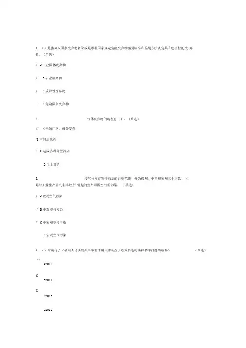 美丽中国与生态文明建设继续教育满分作业