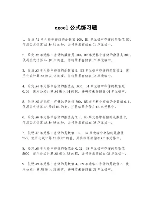 excel公式练习题