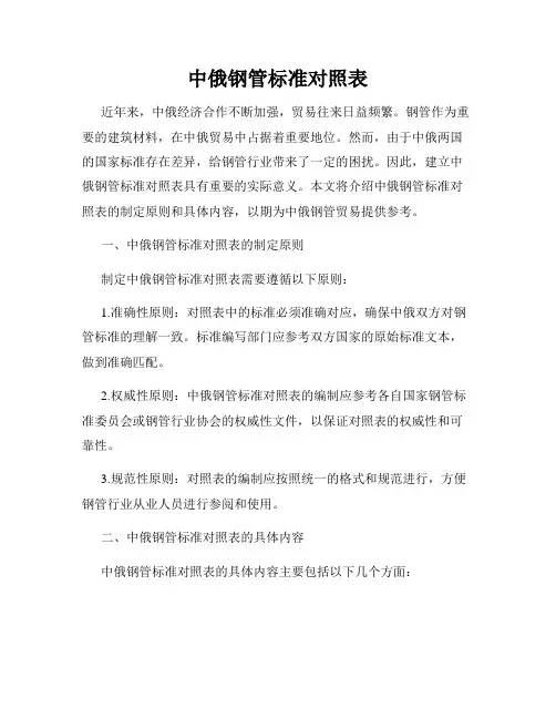 中俄钢管标准对照表