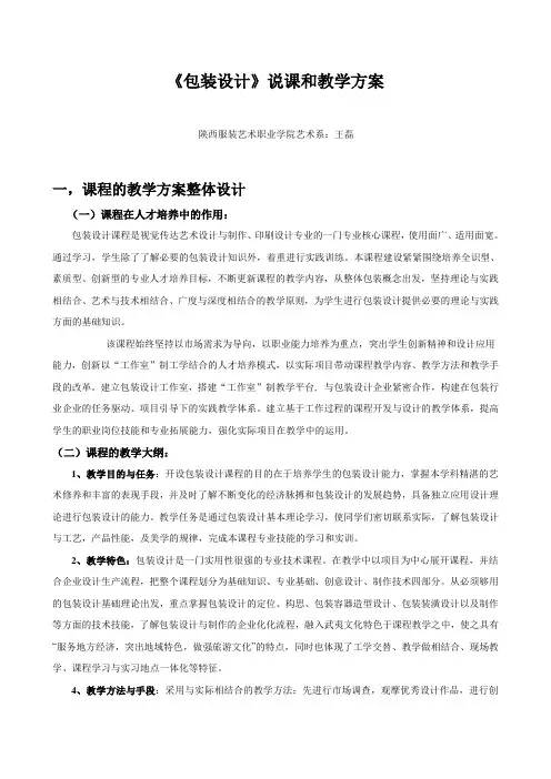 包装设计说课download