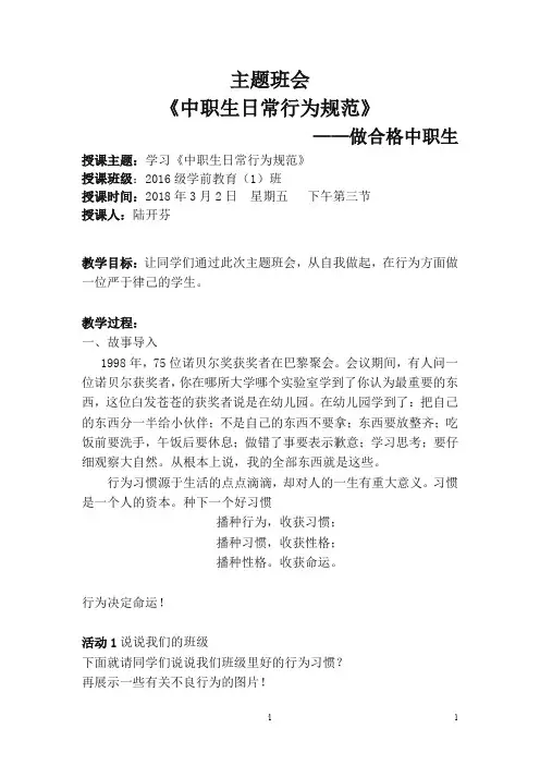 中学生日常行为规范主题班会