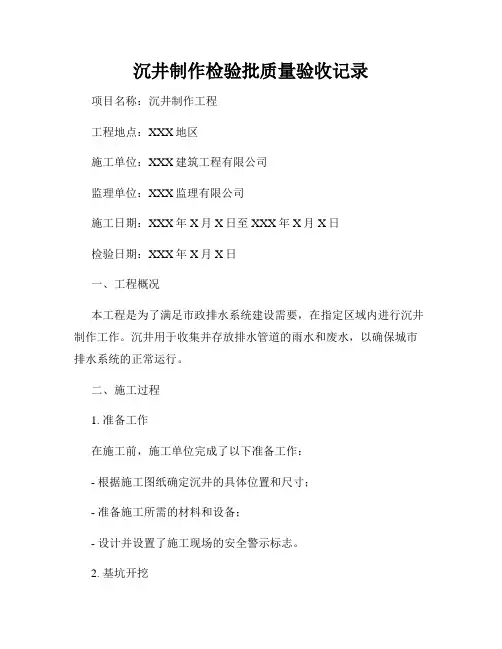 沉井制作检验批质量验收记录