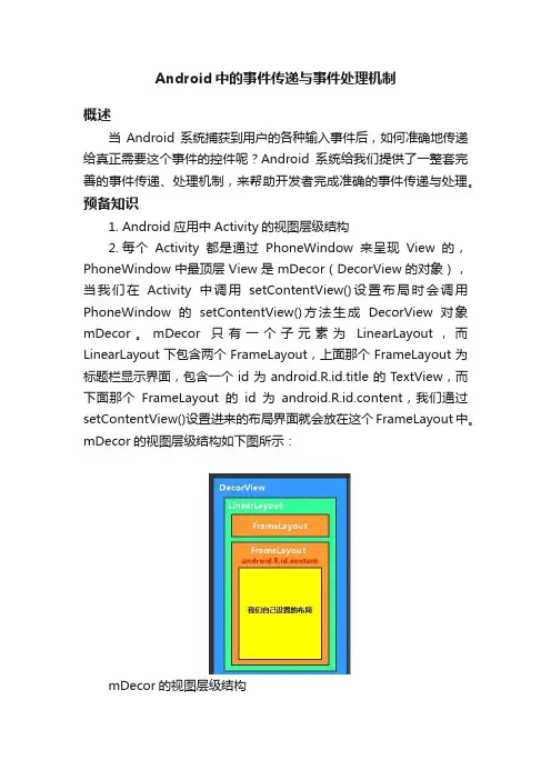 Android中的事件传递与事件处理机制