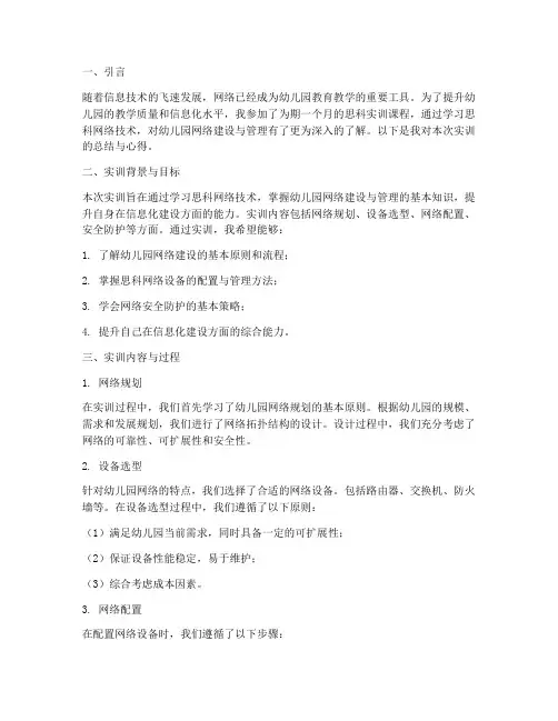 思科实训报告总结幼儿园