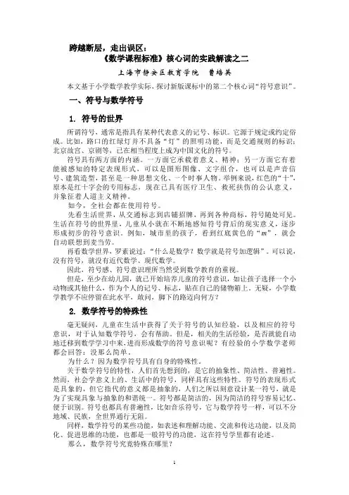 核心词解读二,符号意识