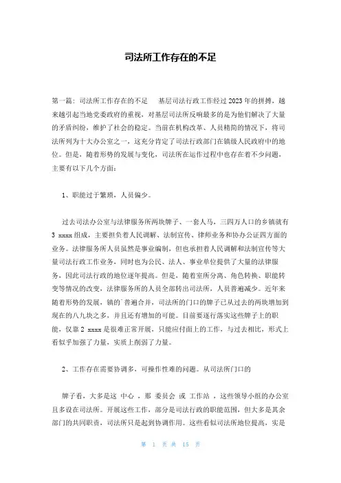司法所工作存在的不足