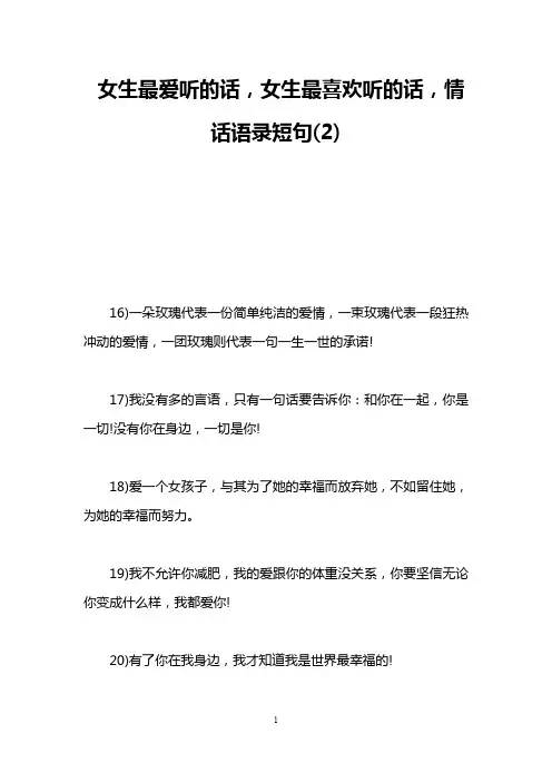 女生最爱听的话,女生最喜欢听的话,情话语录短句(2)