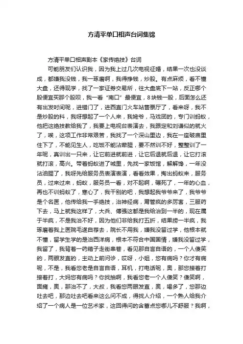 方清平单口相声台词集锦