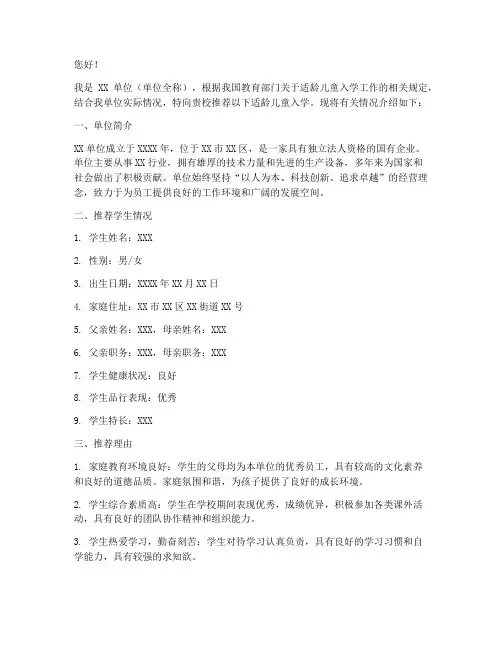 孩子入学单位介绍信模板