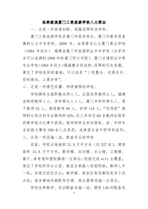 选择就读厦门工商旅游学校八大理由