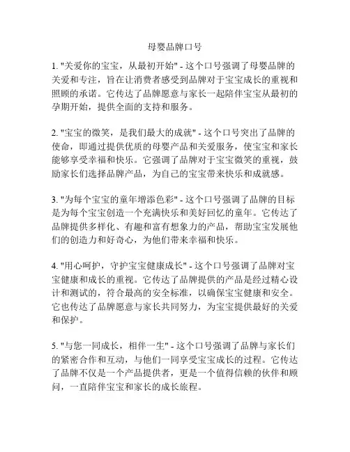 母婴品牌口号